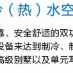 HU系列斜上出風戶式風冷冷(熱)水空調(diào)機組